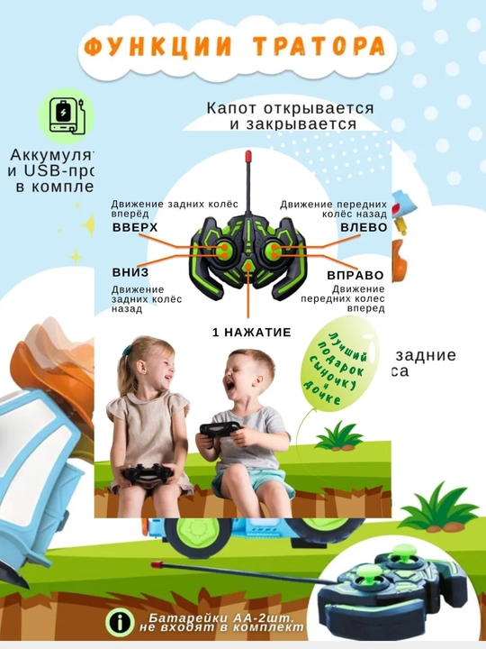 Сумасшедший трактор с пультом управления