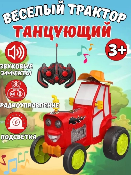 Сумасшедший трактор с пультом управления - 