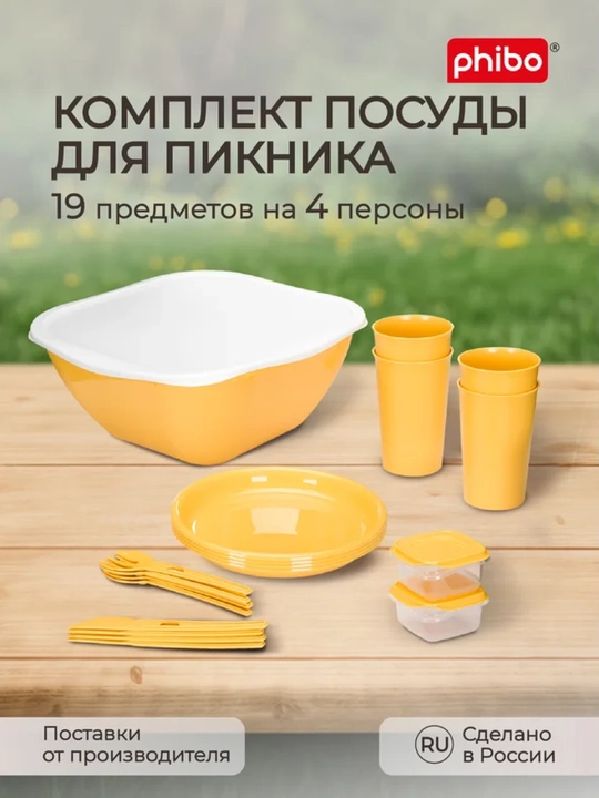 Контейнер для пикника, лагеря, отдыха, кемпинга