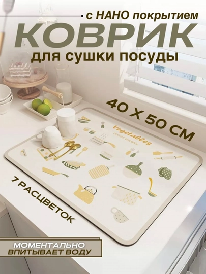Коврик для сушки посуды, впитывающий, противоскользящий, нано-коврик для кухни