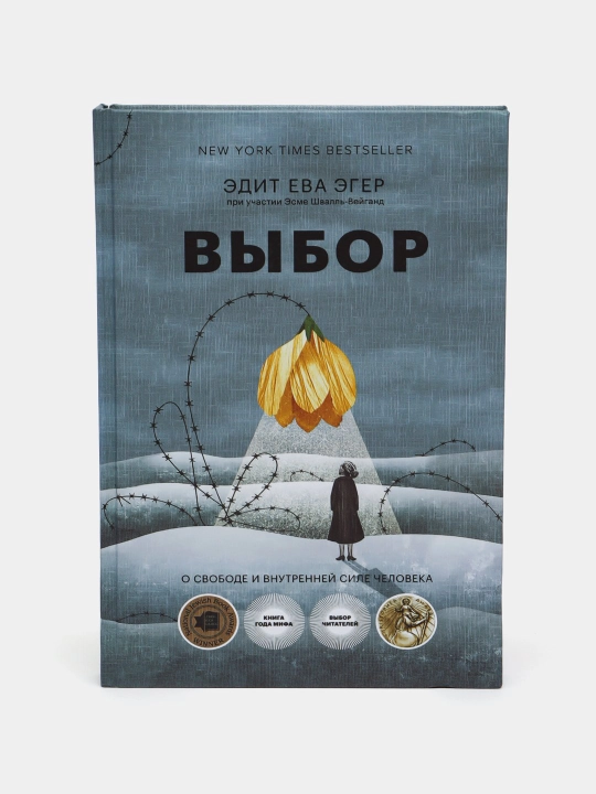 Vybor Edit Yeva Eger, Esme Shvall-Veygand - 