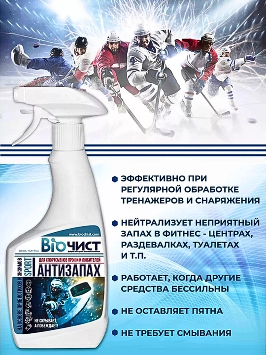 Poyafzal va sport anjomlari uchun, neytrallashtiruvchi еko sprey, 250 ml, 500 ml