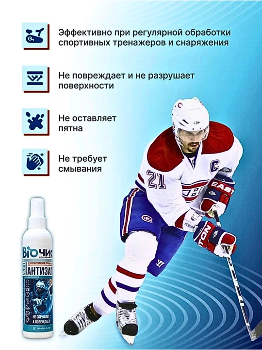 Poyafzal va sport anjomlari uchun, neytrallashtiruvchi еko sprey, 250 ml, 500 ml