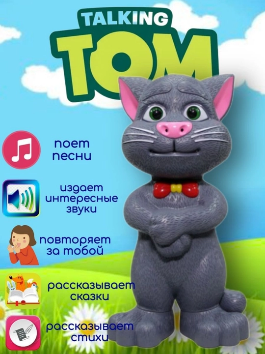 Интерактивный говорящий Кот Том, обучающий, развитие речевых навыков