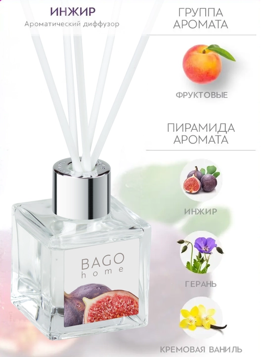 Натуральный набор BAGO home аромадиффузор, 50 мл + спрей 30 мл