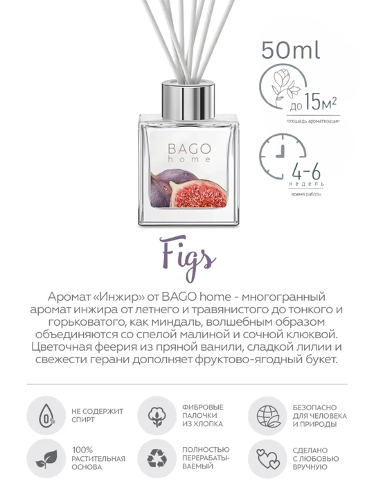 Натуральный набор BAGO home аромадиффузор, 50 мл + спрей 30 мл