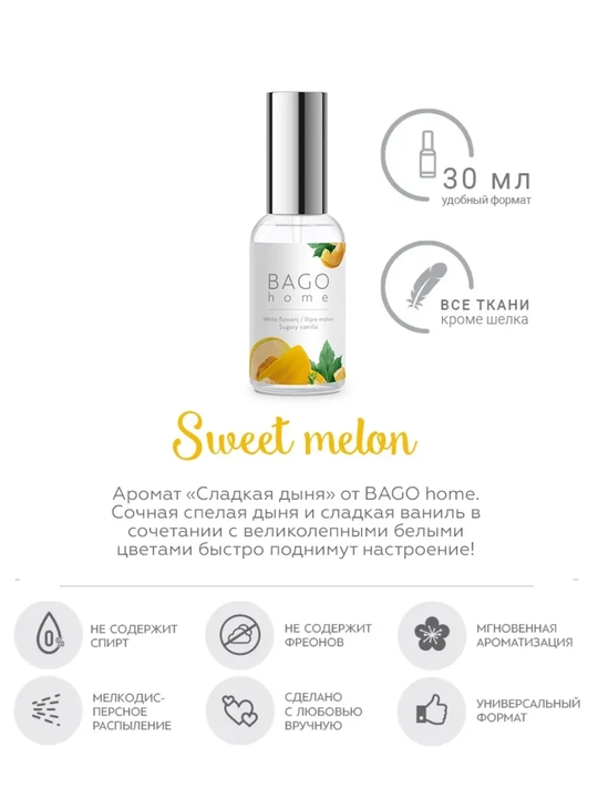 Tabiiy xushbo'y diffuzor BAGO home, 50 ml + sprey 30 ml, uy uchun