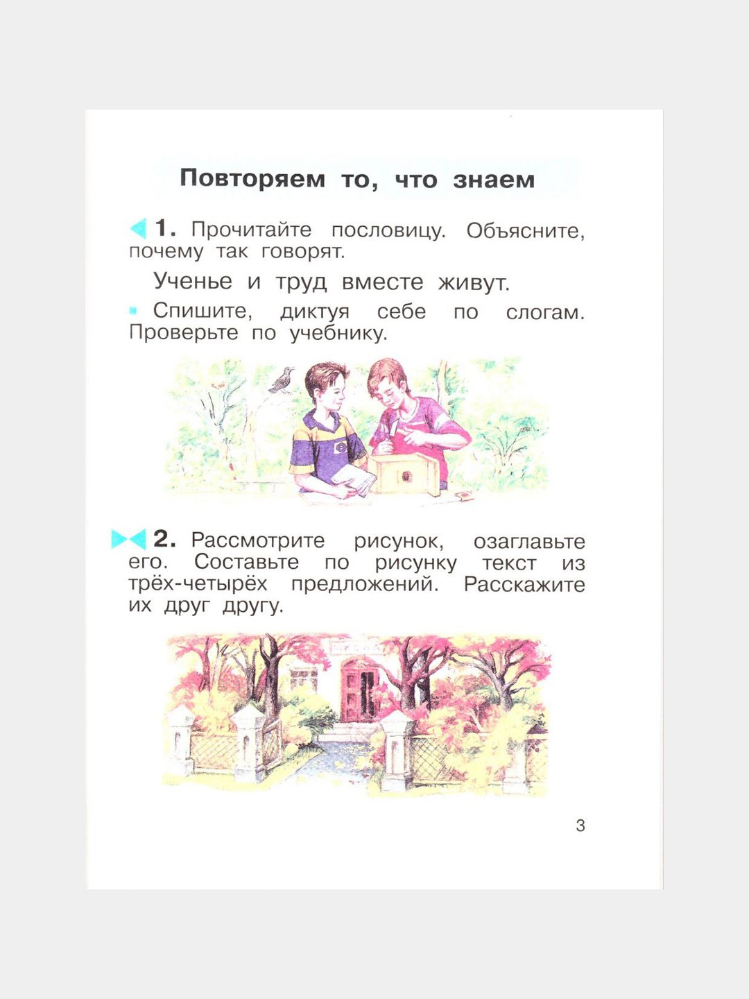 Русский язык. 2 класс. Учебник. В 2-х частях, комплект, Рамзаева Т.Г.