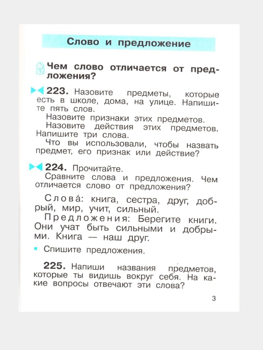 Русский язык. 2 класс. Учебник. В 2-х частях, комплект, Рамзаева Т.Г.
