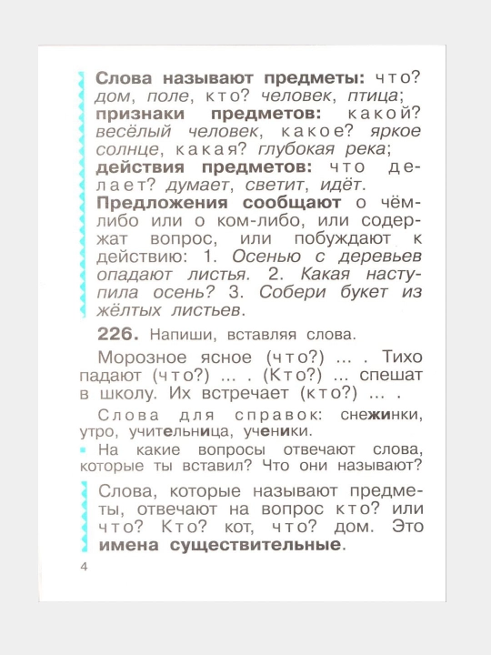 Русский язык. 2 класс. Учебник. В 2-х частях, комплект, Рамзаева Т.Г.