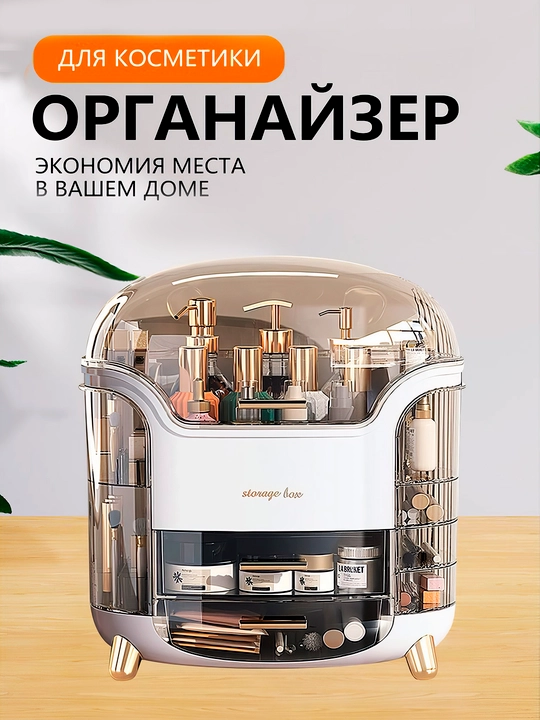 Органайзер для косметики и украшения, прозрачный, с крышкой, 18 ячеек