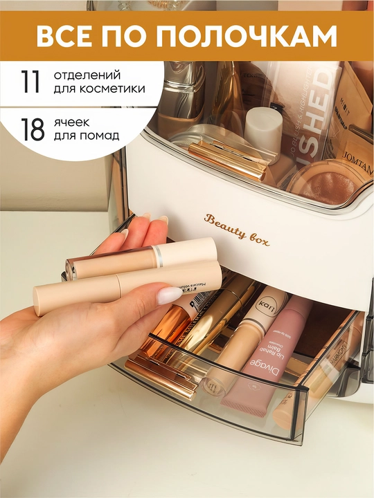 Органайзер для косметики и украшения, прозрачный, с крышкой, 18 ячеек
