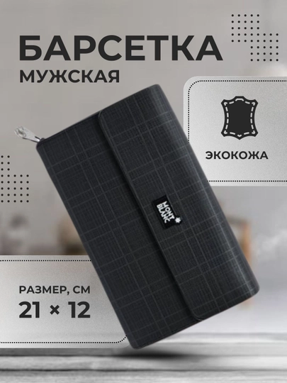 Мужская барсетка-клатч, портмоне, из экокожи