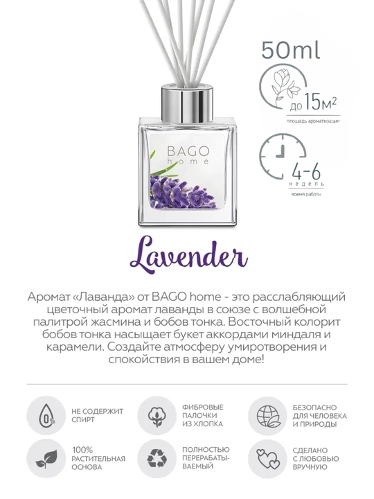 Tabiiy xushbo'y diffuzor BAGO home, 50 ml + sprey 30 ml, uy uchun