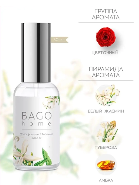 Tabiiy xushbo'y diffuzor BAGO home, 50 ml + sprey 30 ml, uy uchun