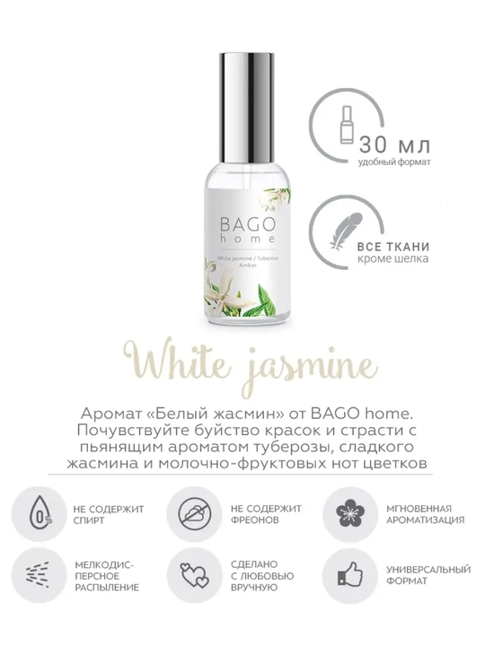 Tabiiy xushbo'y diffuzor BAGO home, 50 ml + sprey 30 ml, uy uchun