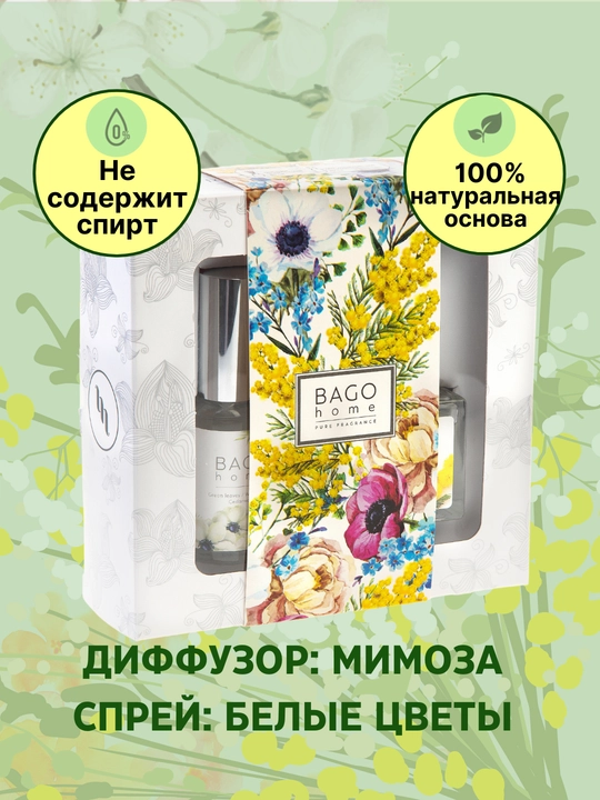Натуральный набор BAGO home аромадиффузор, 50 мл + спрей 30 мл - 