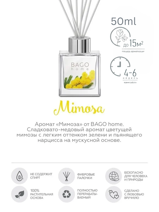Натуральный набор BAGO home аромадиффузор, 50 мл + спрей 30 мл