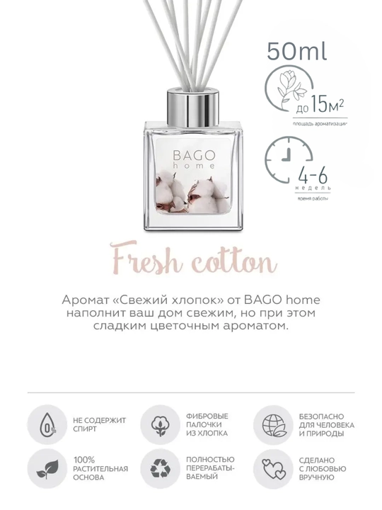 Натуральный набор BAGO home аромадиффузор, 50 мл + спрей 30 мл