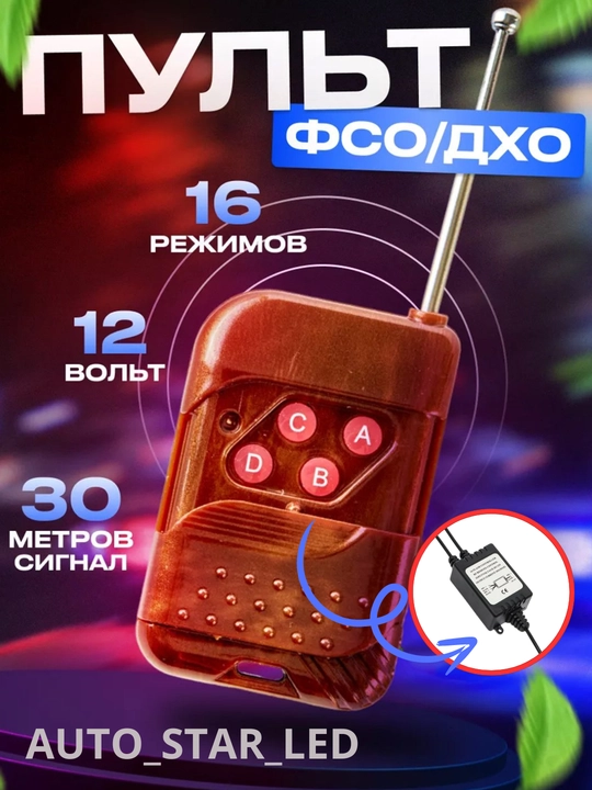Qo'shimcha LED faralarni boshqarish bloki, stroboskop, simsiz masofadan boshqaruv pulti - 