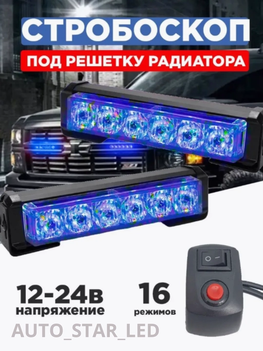 Svetodiod stroboskoplar burilish signallari, ko'k-qizil, ko'k-ko'k, 2 dona