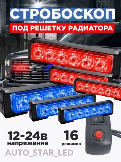 Указатель поворота автомобиля, 6 светодиодов, красный и синий, универсальный, 12-24 В — STARLED-MEGALK6-QIZIKUK