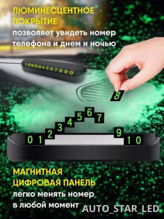 Парковочная карта, автомобильная визитка с номером телефона