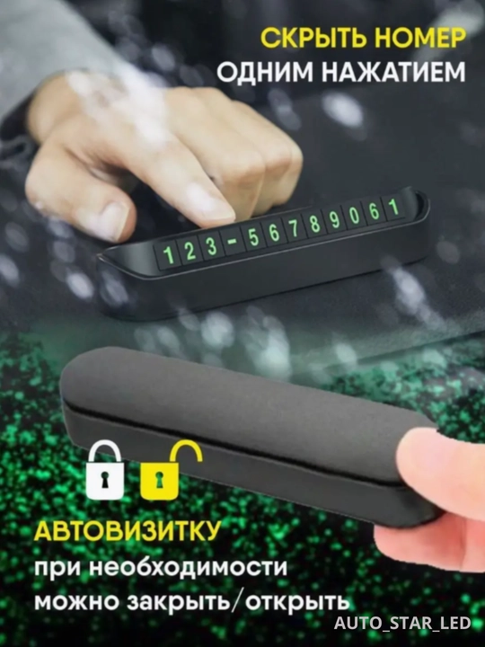 Парковочная карта, автомобильная визитка с номером телефона