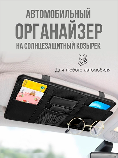 Подвесной держатель для автомобиля, для компакт-дисков, карт и билетов
