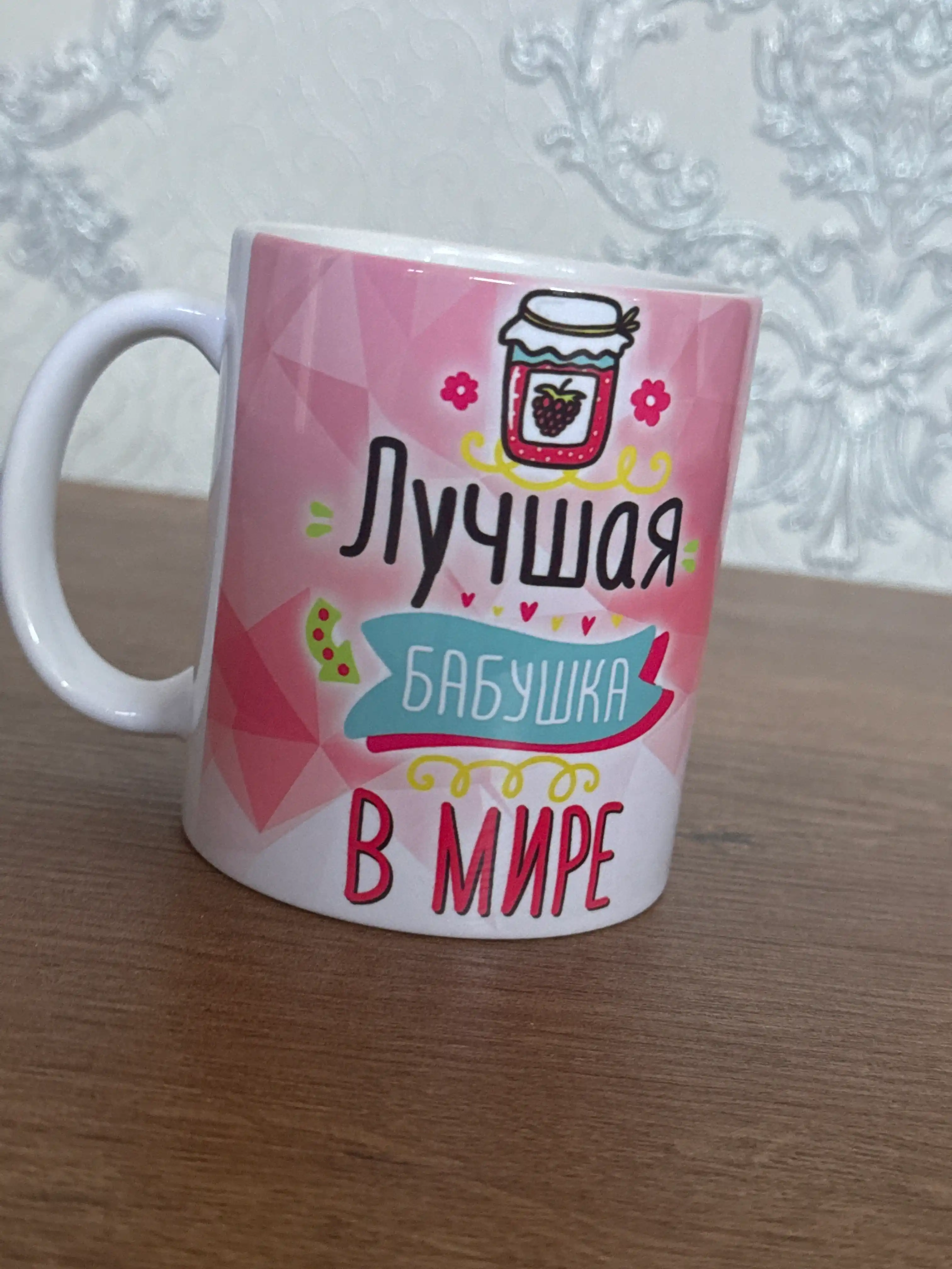 Krujka, yozuv bilan "Dunyodagi eng yaxshi buvi"