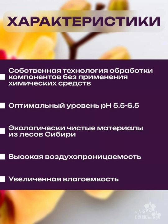 Грунт для орхидей, кора, готовый набор для выращивания всех видов орхидей