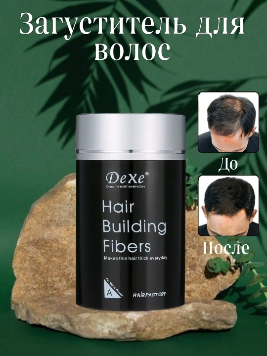 Загуститель для волос Caboki Dexe, черный, 22g - 