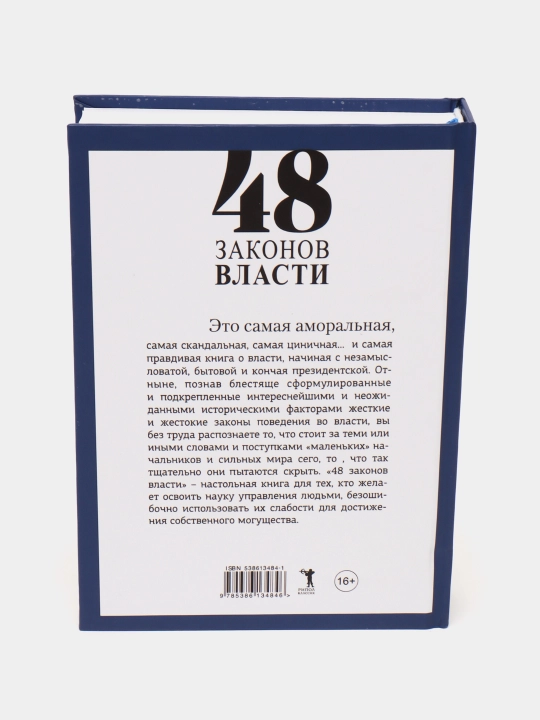 Hokimiyatning 48 qoidasi, 48 Zakonov vlasti, Robert Grin