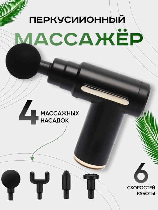 Massaj moslamasi, ozdiruvchi, perkussiya, bo'yin va bel, tana mushaklari uchun, massachi - 