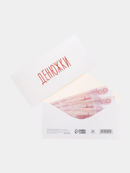Конверт для денег, 16.5 х 8 см