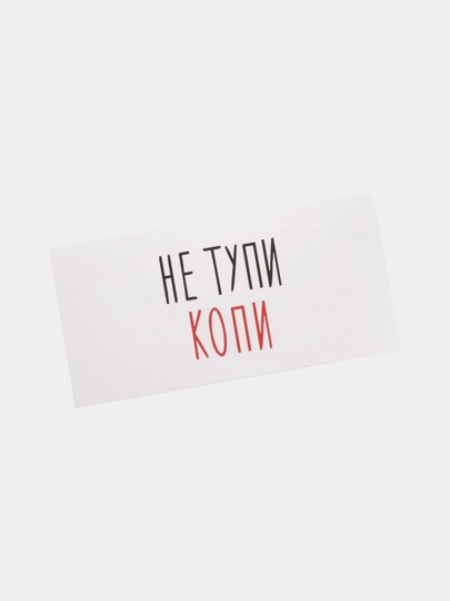 Конверт для денег, 16.5 х 8 см — ДУШНИЛА-MONEY-СЛНКОСТ