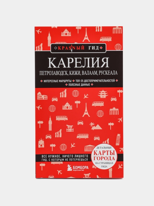 Карелия. Петрозаводск, Кижи, Валаам, Рускеала, Наталья Ивановна Якубова - 