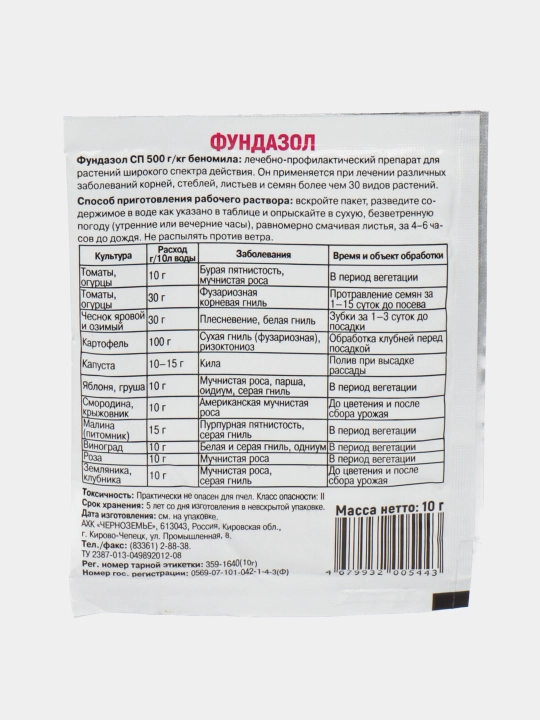 Fungitsid va tizimli davolash vositasi, Fundazol, 10 gr