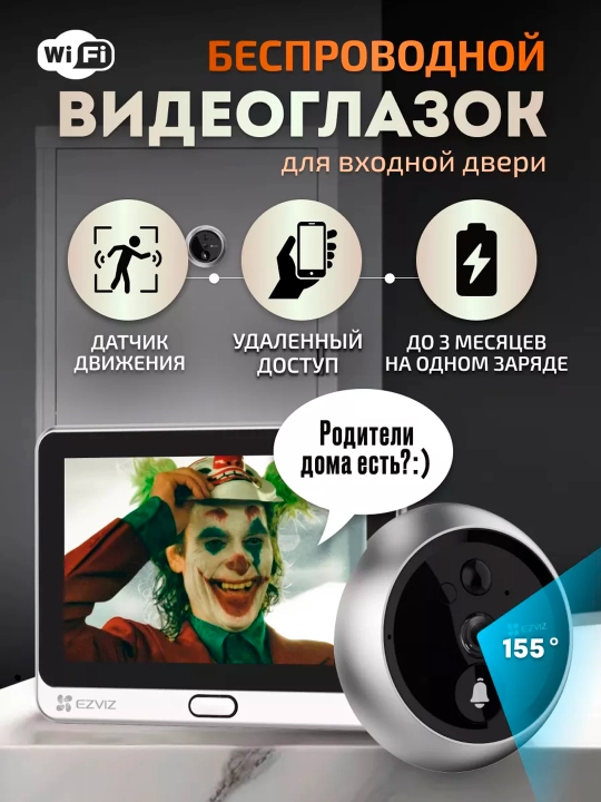 Aqlli videoglazok Wi-Fi EZVIZ DP2C 2MP, kamera, eshik glazogi, domofon, qo‘ng‘iroq