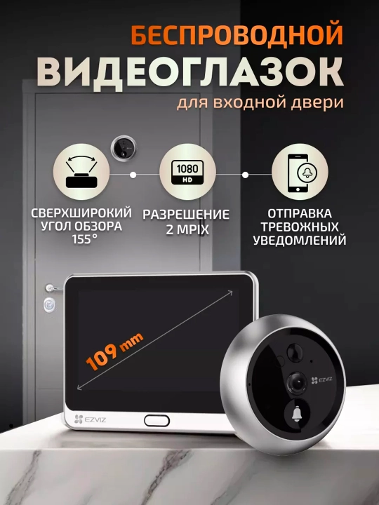 Aqlli videoglazok Wi-Fi EZVIZ DP2C 2MP, kamera, eshik glazogi, domofon, qo‘ng‘iroq