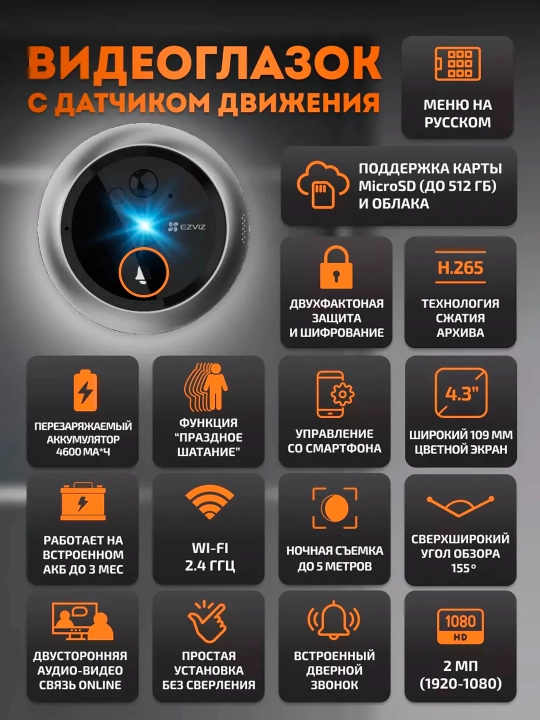 Aqlli videoglazok Wi-Fi EZVIZ DP2C 2MP, kamera, eshik glazogi, domofon, qo‘ng‘iroq