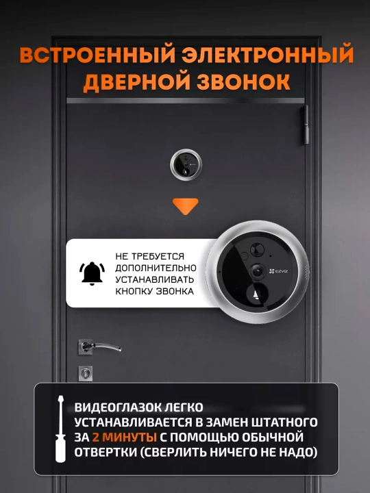 Aqlli videoglazok Wi-Fi EZVIZ DP2C 2MP, kamera, eshik glazogi, domofon, qo‘ng‘iroq