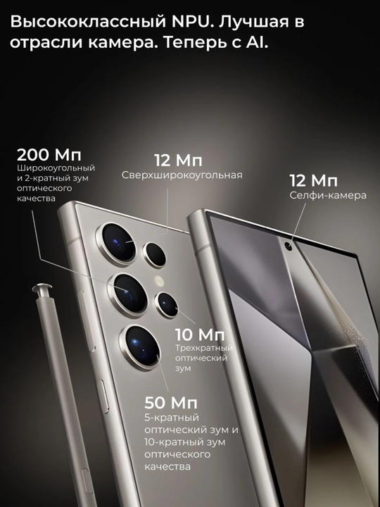 Смартфон Samsung Galaxy S24 Ultra 12/256/512 ГБ, Snapdragon 8 Gen 3