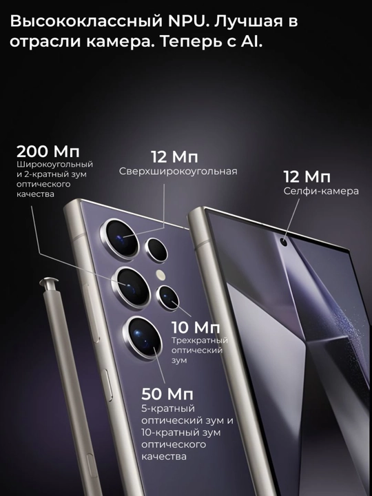 Смартфон Samsung Galaxy S24 Ultra 12/256/512 ГБ, Snapdragon 8 Gen 3