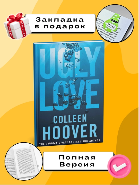 Ugly love, Colleen Hoover