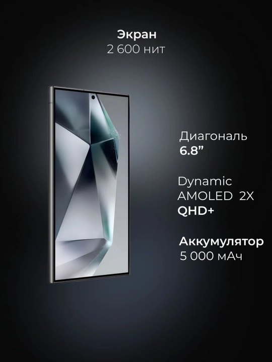 Смартфон Samsung Galaxy S24 Ultra 12/256/512 ГБ, Snapdragon 8 Gen 3
