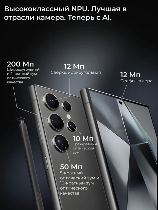 Смартфон Samsung Galaxy S24 Ultra 12/256/512 ГБ, Snapdragon 8 Gen 3