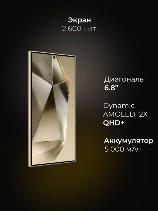 Смартфон Samsung Galaxy S24 Ultra 12/256/512 ГБ, Snapdragon 8 Gen 3