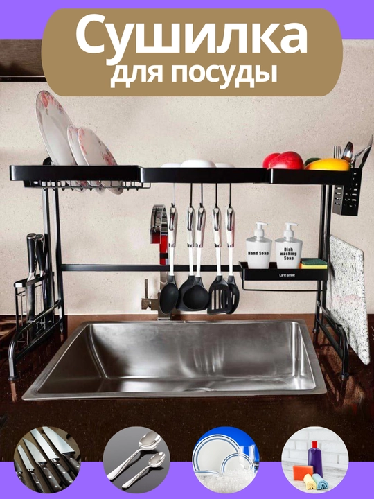 LIFE SMILE dan oshxona uchun organeyzer, idish quritgich, zanglamas po'latdan ishlangan - 