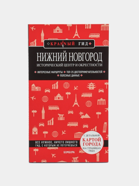 Нижний Новгород. Исторический центр и окрестности, Наталья Ивановна Якубова